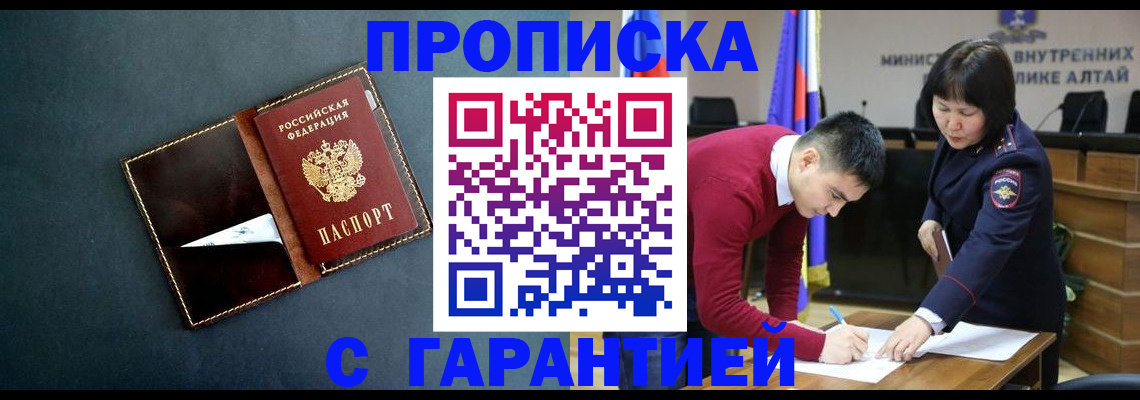 купить прописку в Михайлове