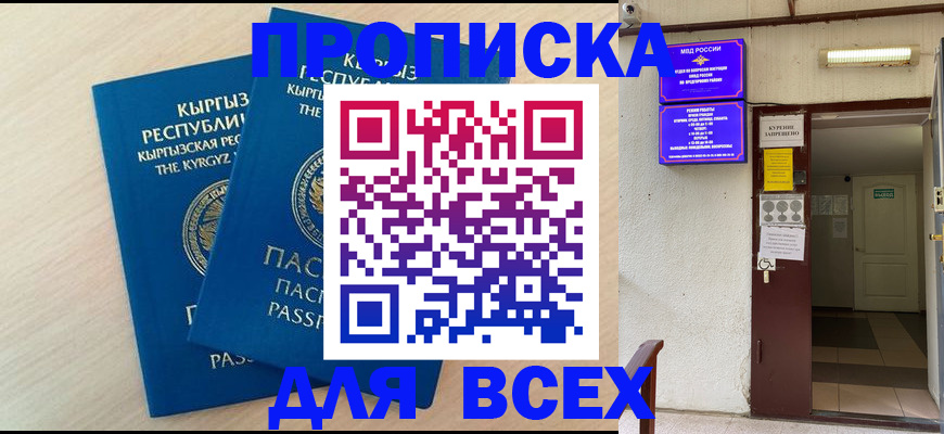 прописка паспорт в Михайлове